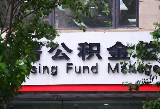 平凉公积金可以自愿提取了（公积金可以自愿提取了支付宝）